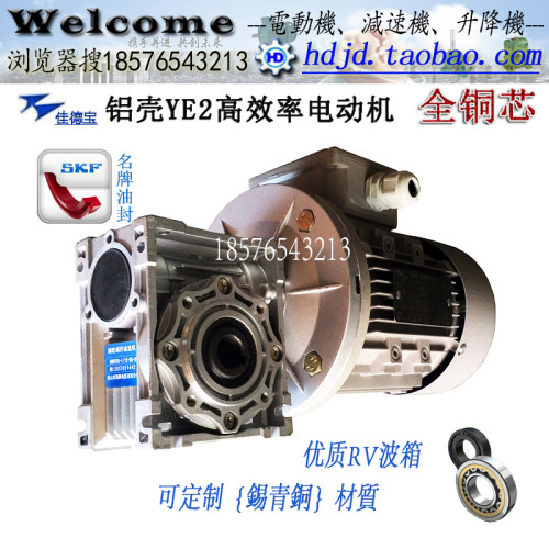 NMRV30,RV40,RV50,RV63,RV75,RV90蜗轮减速机配海豹YE2全铜线电机