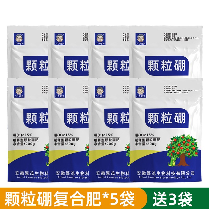 新品颗粒硼肥料农用果树专用叶面硼肥保花保果促花芽速溶微量元素