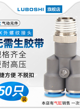 Y型螺纹三通快插接头PX6-01/PX8-02 PX10-01新款蓝色气管接头50只