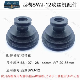 SWJ-6SWJ-12主轴摩擦离合器正反转内锥外锥轮拨叉西湖攻丝机配件