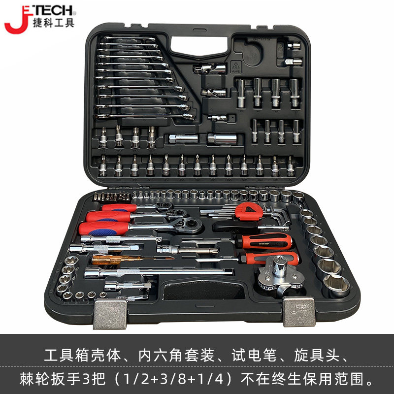 捷科工具箱手提121件套筒扳汽车多功能车载汽修修车五金工具套装