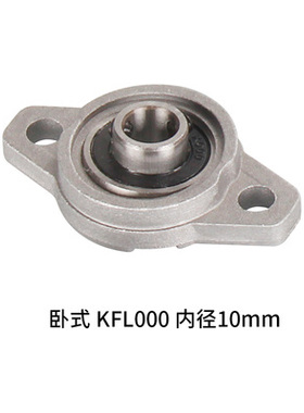 3D打印机配件单列立式卧式T8丝杆支架梯形丝杆支撑座KP08 KFL000