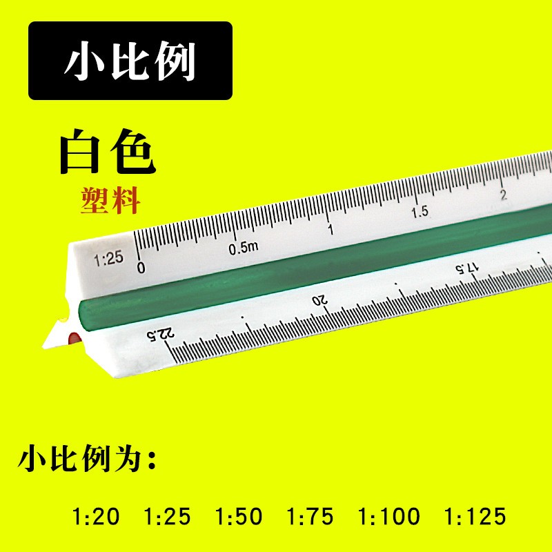 三角大比例尺铝合金三棱尺制图室内图纸设计绘图多功能建筑30cm