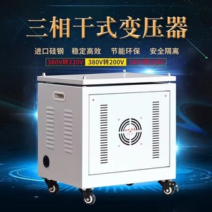 三相变压器380V变220V 伺服隔离变压器5KW2KVA15KVA20KW 200V干式