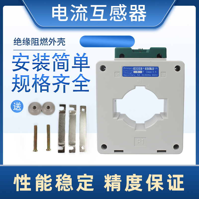 交流电流互感器 BH-0.66-CT 30I 50/5 75/5 100 150/5铜线40I 50I