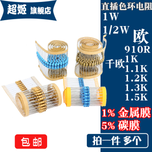 1.1K 1.5K 1.3K 1.2K 直插电阻 910R欧 千欧
