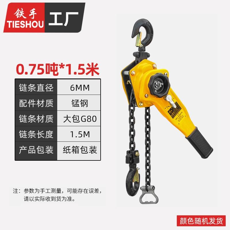 手扳葫芦0.75t/1.5t/3ut/6/9t吊葫芦环链手动起重牵引紧线器拉紧