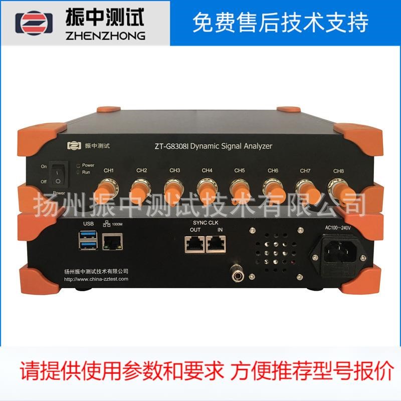 ZT-G8308I 动态信号分析仪 振动信号数据采集器
