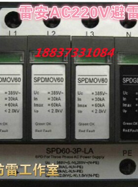 雷安防雷器单相LAYM60 220M1G(1+1)组合浪涌保护器220V避雷器正品