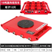 力拓搬运小坦克车钢轮搬运车重型设备万向直向胶轮地牛重物移位器