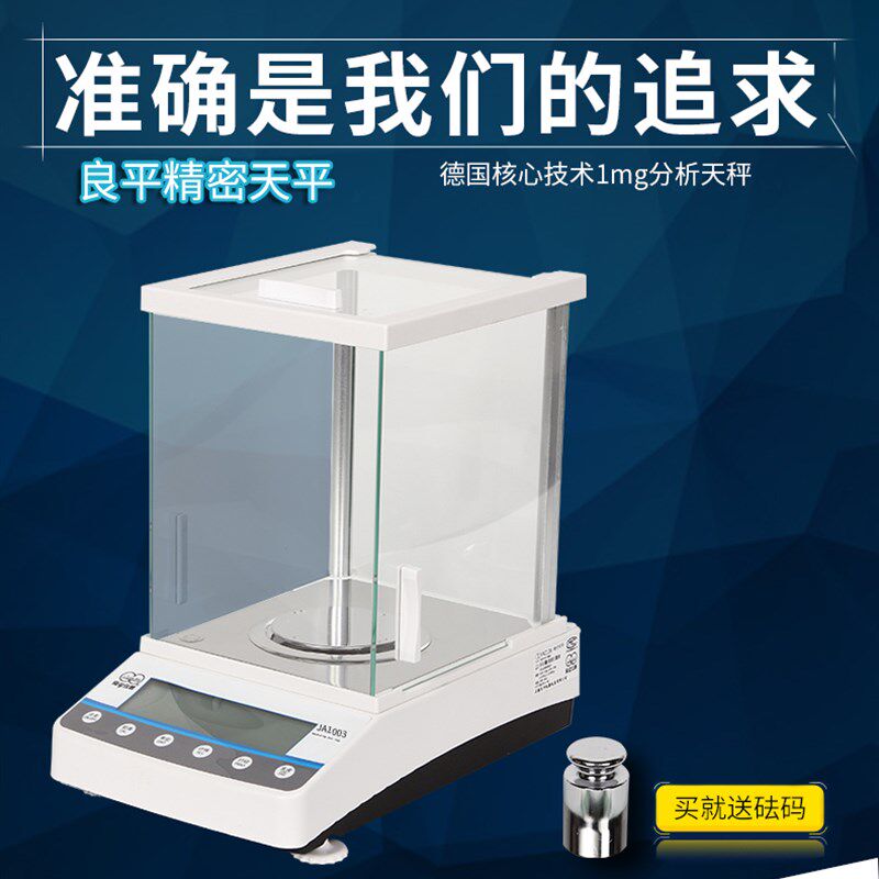 良平JA2003实验室电子精密天平秤200g/1mg分析电子秤0.001g电子称