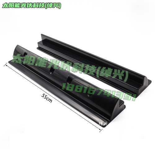 房车游艇改装太阳能导流板免打孔支架ABS光伏板塑料条形防水底座