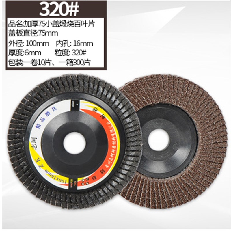 百叶片打磨片100抛光片角磨机抛光轮不锈钢百叶轮木工砂布千叶轮