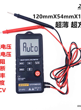 ZOYI众仪ZT08KP2超薄型掌中宝自动数字万用表全保护防烧电容小表