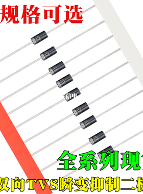 P6KE120A/130A/150A/160A/170A/CA 单向双向 TVS瞬态抑制二极管