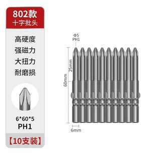合金钢800电动螺丝刀头十字801电批头802细头PH0PH1PH2强磁铁劈头