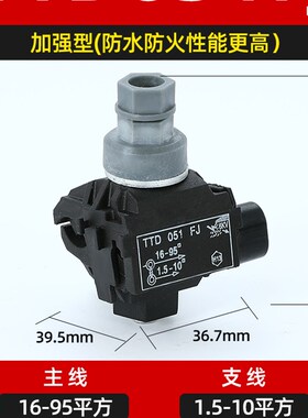 电缆绝缘穿刺线夹防火型TTD041FJ 051FVO免破线接线端子T型分支器