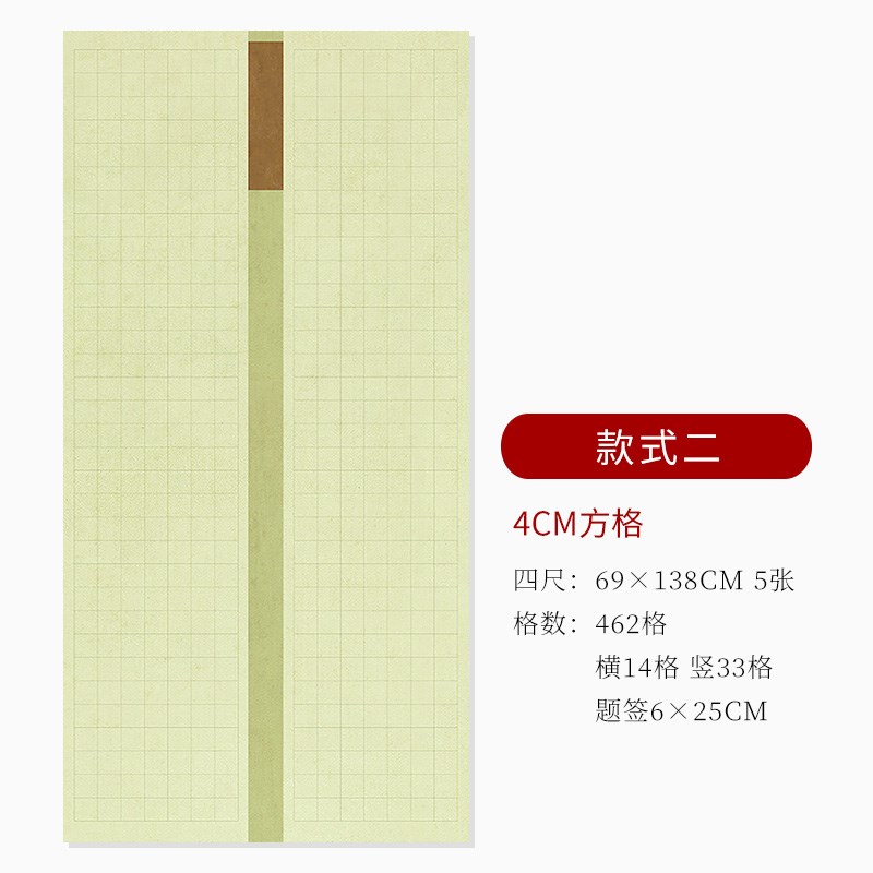 四尺整张国展带方格子宣纸微喷蜡染半生熟小楷篆隶书法投稿作品纸