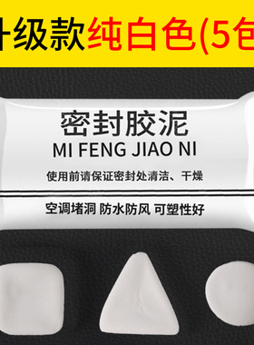 空调孔密封胶泥防火泥封堵塞补墙洞口神器家用填充防水白色堵漏泥