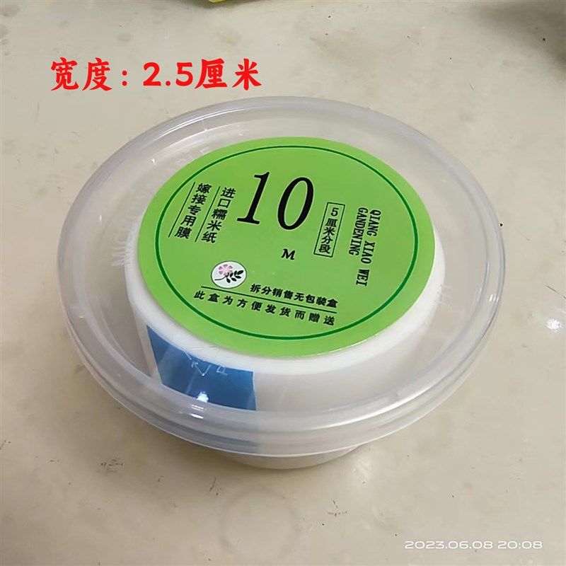 糯米纸嫁接带防水免拆自降解月季金撢子果树新款嫁接专用纳米膜,工业油品/胶粘/化学/实验室用品,实验室漏斗,淘宝优惠券,粉丝福利购,淘宝优惠卷