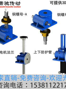 SWL1/2.5/5/蜗轮蜗杆电动丝杆升降机小型升降平台手摇升降工作台