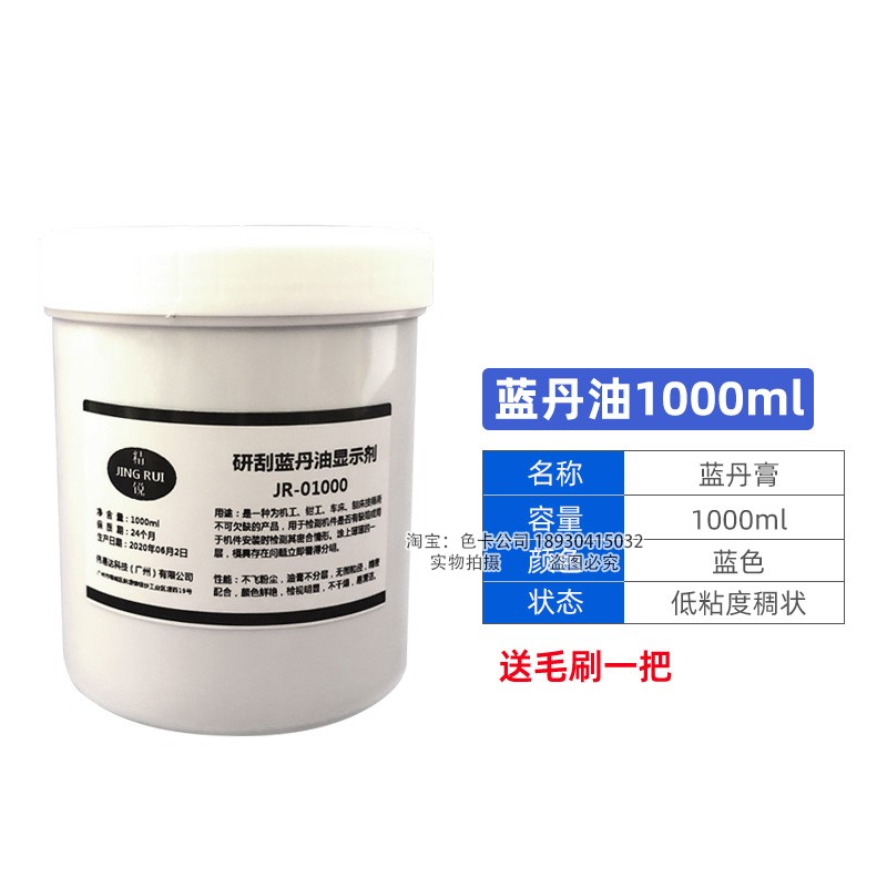 研刮蓝油显示剂五金模具合模测试蓝丹刮研蓝丹油红丹油普鲁士蓝油