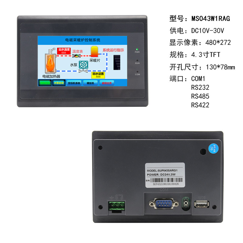 陆杰科技工控触摸屏4.3寸7寸plc工业人机界面触摸屏串口屏显示器