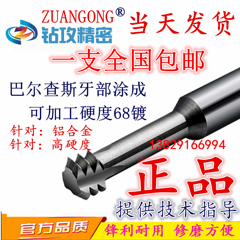包邮整体合金螺纹铣刀M1M1.2M1.4M1.6234568短牙三排牙钨钢铣牙刀