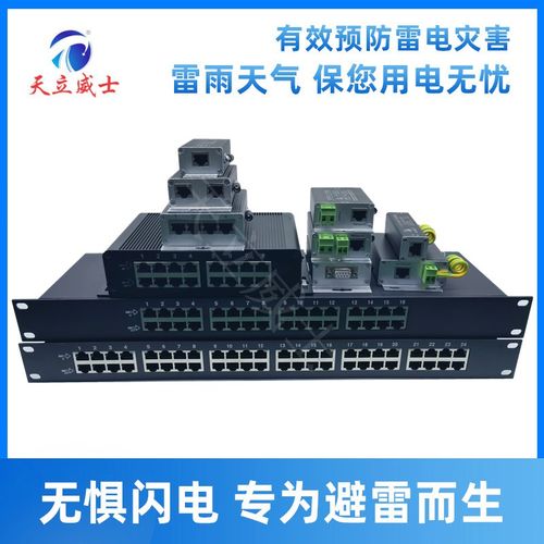 2路百兆千兆网络防雷器24口POE交换机避雷器8/16路机架式浪涌保护