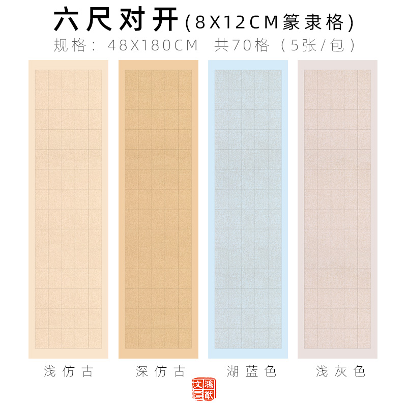 蜡染麻布纹篆书方格宣纸28格书法作品纸56格20格六尺对开国展比赛