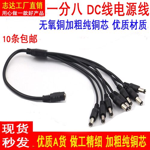 安防配件纯铜12V监控一分八 1拖8电源转多路DC分线器24V电源线