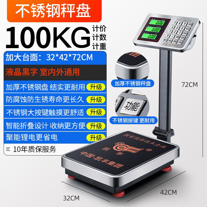 凯丰电子秤商用小型台秤100kg150公斤高精度称重电子称工业用磅秤