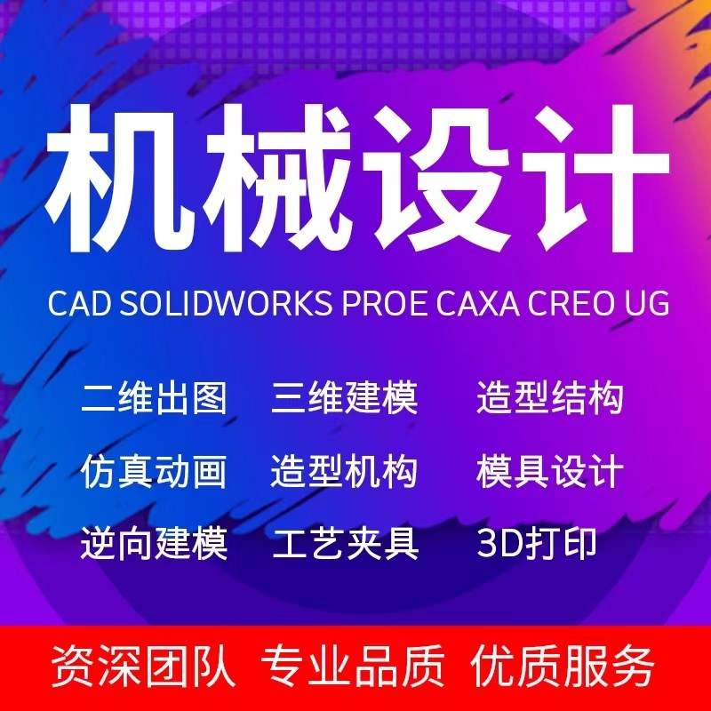 机械CAD注塑料冲压铸数控工艺夹具SW模具ug建模课程三维模型设计