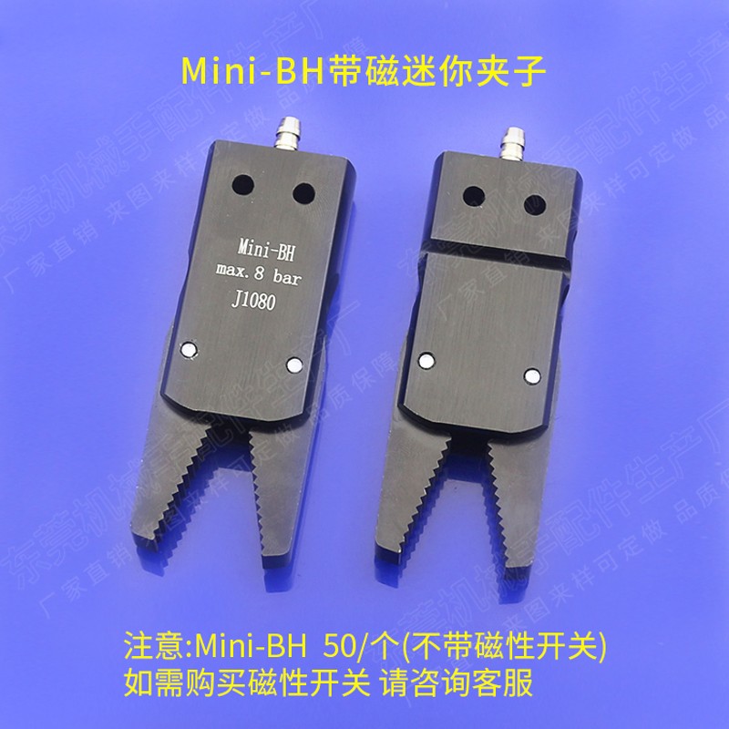 机械手配件迷你夹具 MiniBH带磁小夹子 迷你E带检知J1080气动夹具