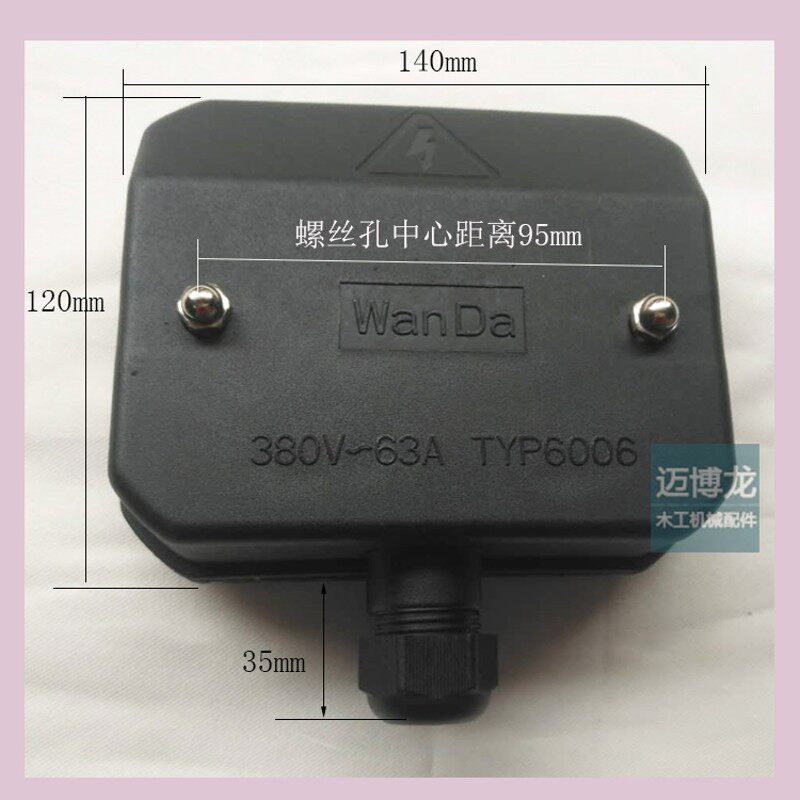 木工机械配件 木工机械设备接线盒380V/16A 32A推台锯等用63A