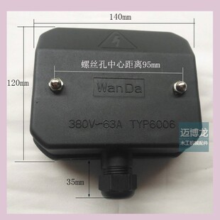 木工机械配件 木工机械设备接线盒380V/16A 32A推台锯等用63A