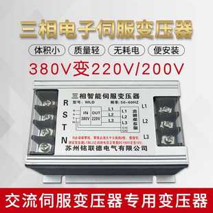 三相智能电子伺服变压器380V变200V 220V1Kw2Kw3Kw4Kw5.5Kw7.5