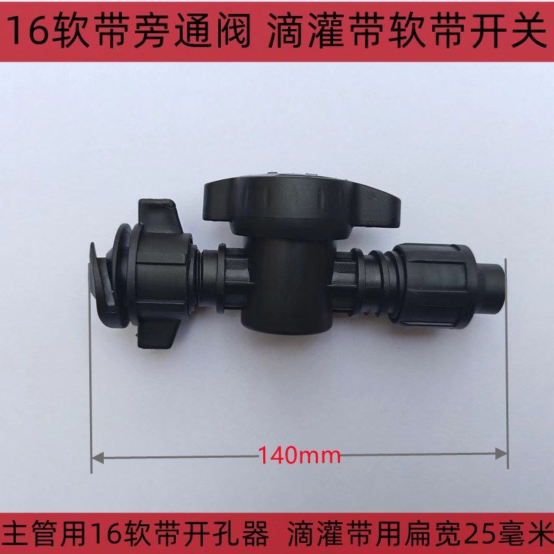 软带旁通毫米16阀贴片滴灌带软管开关接头农用水带主管锁母新款,工业油品/胶粘/化学/实验室用品,实验室漏斗,淘宝优惠券,粉丝福利购,淘宝优惠卷