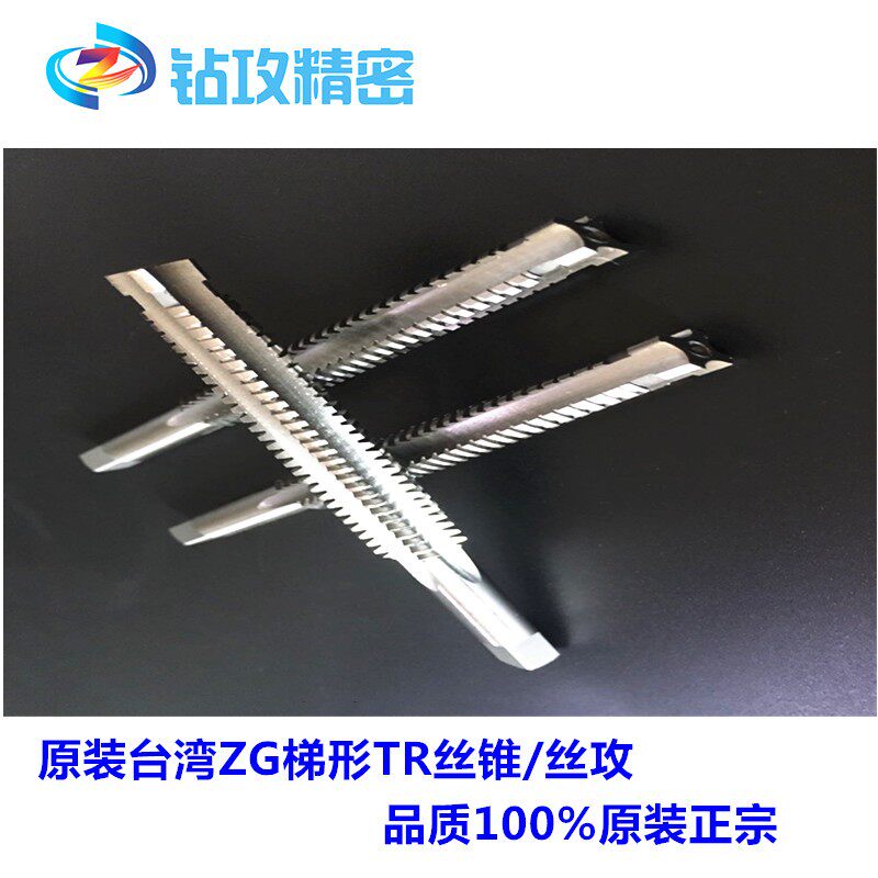 台湾ZG左牙梯形丝锥 T型牙螺纹丝攻TR8 10 12 14 16到26*2*3X4x5