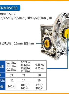 NMRV50蜗轮蜗杆减速机涡轮伺服电机RV减速器法兰盘80B5 71B5
