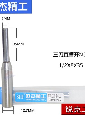 世杰精工新款TCT三刃开料刀胶合板颗粒板铣刀数控木工雕刻刀
