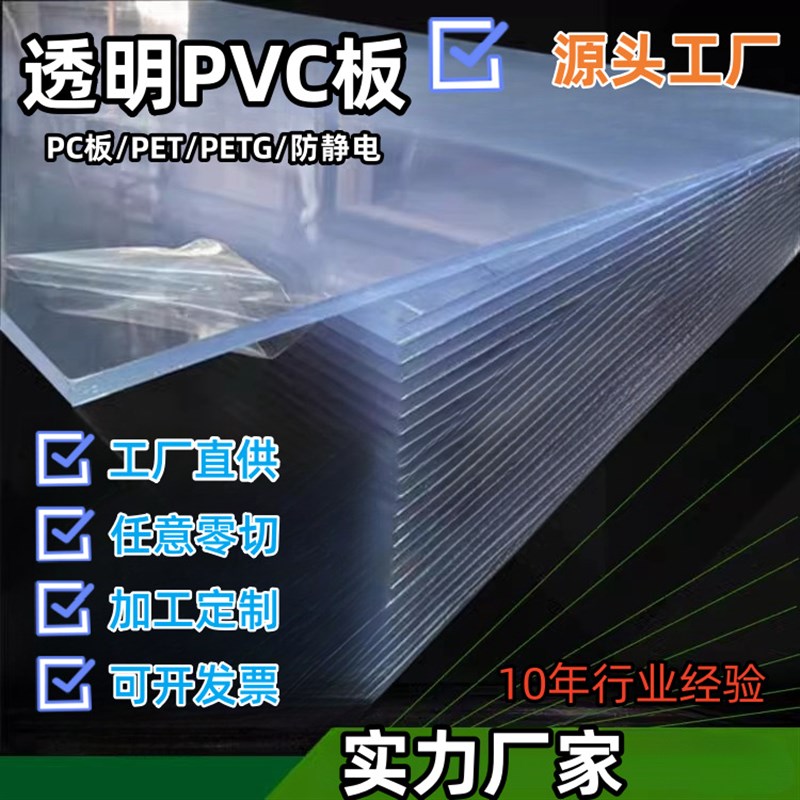 透明塑料板硬板PVC板隔板防雨PET硬板材pc耐力板挡板胶板硬片加工