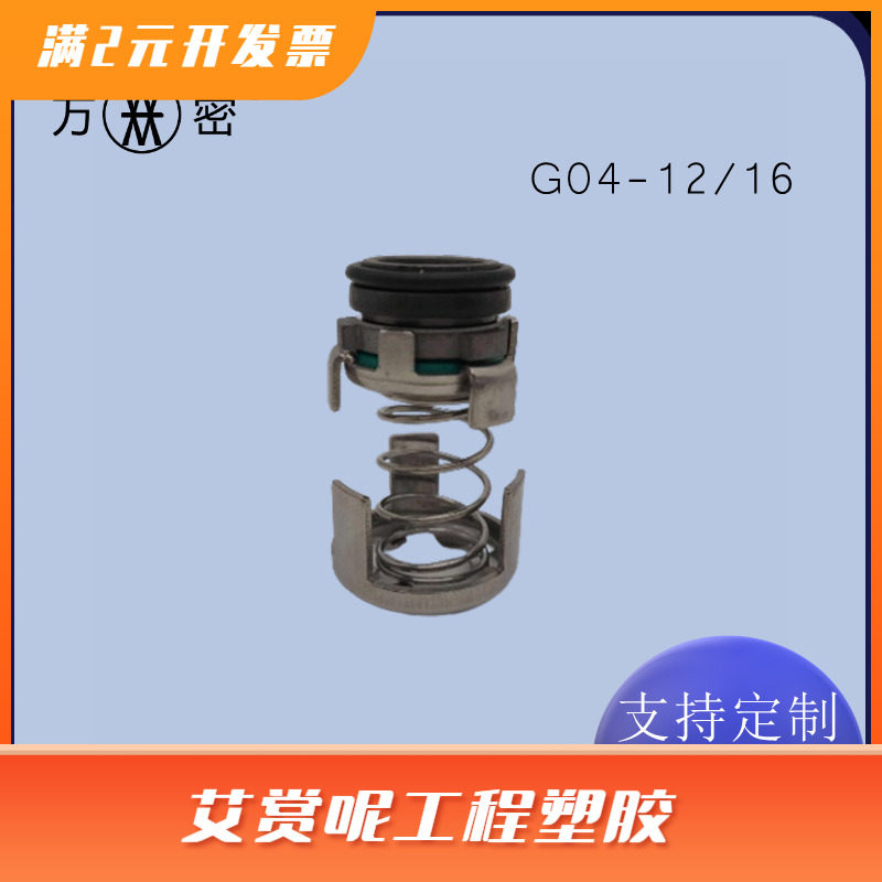 格兰富水泵机械密封G04-1216mm高压泵多级泵用水封机封轴封耐腐蚀