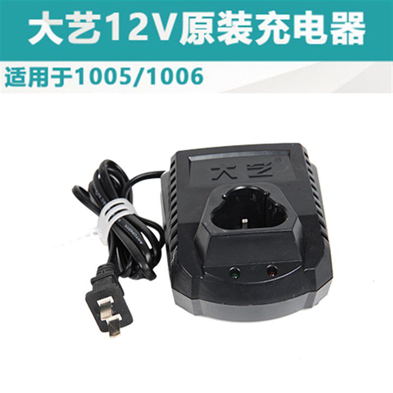 大艺原装充电器1028充电手钻原厂1008机壳身12V16V20电池1006座充