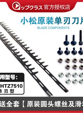 原装小松绿篱机刀片 6010刀片 修剪机刀片 富世华刀片 小松刀片