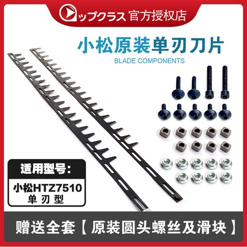原装小松绿篱机刀片 6010刀片 修剪机刀片 富世华刀片 小松刀片