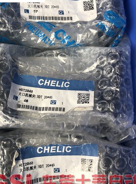 全新原装正品 气力可/CHELIC机械夹 HDT20*40  HDT2040 假一罚十