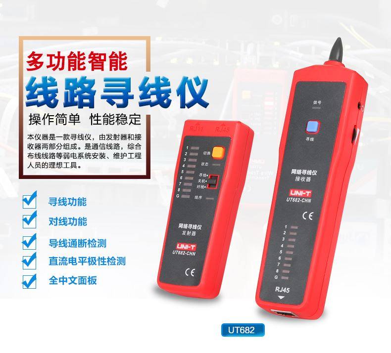 极速。优利德寻线仪UT682多功能网路巡线仪网路线电话线断点查线,工业油品/胶粘/化学/实验室用品,实验室漏斗,淘宝优惠券,粉丝福利购,淘宝优惠卷