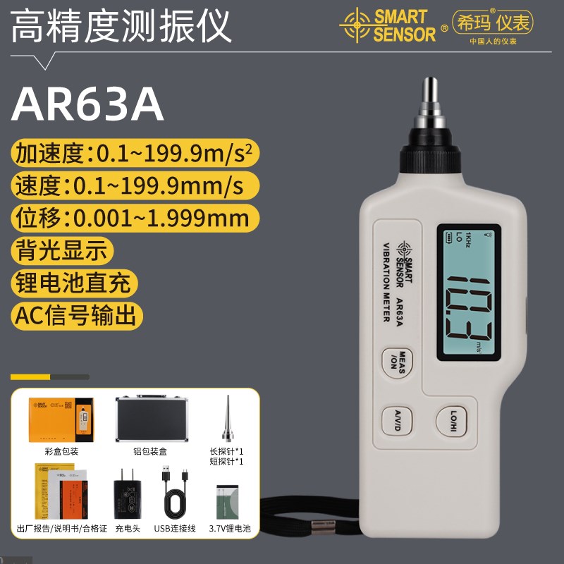 AS63A/B/AR63A/B 测振仪 便携式高精度测震仪电机振动测试仪
