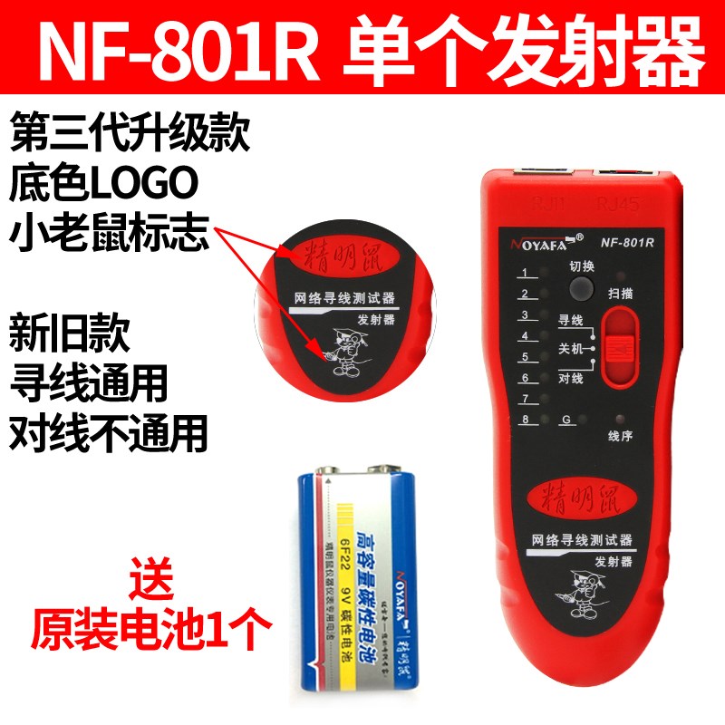 速发精明鼠NF-801RB寻线仪套装网线寻线器N网络测线仪巡线精灵鼠
